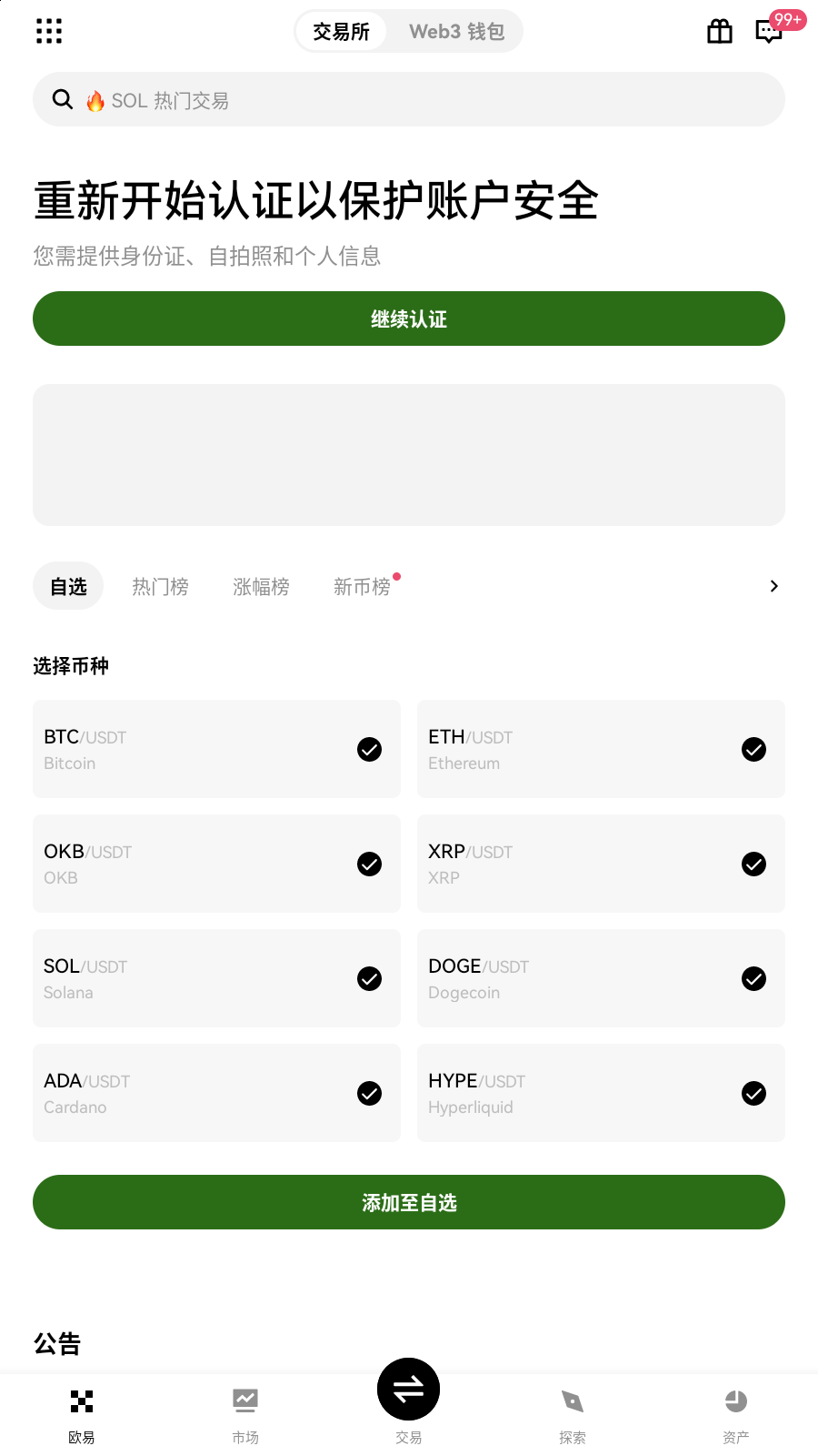 okxe交易所行情界面展示